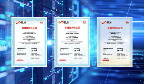 商湯科技攜手華為昇騰，共建大模型創(chuàng)新生態(tài)